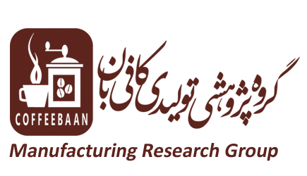 گروه پژوهشی تولیدی کافیبان | CoffeeBaan Manufacturing Research Group
